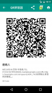 QR扫描仪 & 条形码扫描仪 (简体中文) screenshot 3