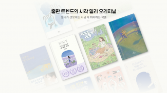 밀리의 서재 - 독서와 무제한 친해지리 screenshot 18