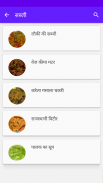 रसोई Rasoi Hindi Recipes screenshot 3