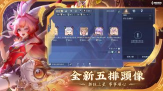 Garena 傳說對決：八週年版本 screenshot 3