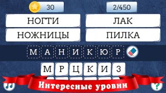 Ассоциации: Слова screenshot 6