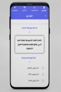 لعبة حفظ تواريخ و شخصيات الاجتماعيات screenshot 0