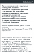 Закон о полиции РФ 06.02.2020 (3-ФЗ) screenshot 3
