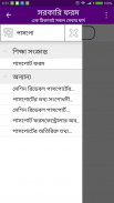 সরকারি ফরম screenshot 3