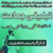 Tablighi Jamaat by Allama Arshadul Qadri screenshot 0