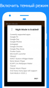 Ночной режим: Dark Mode Enabler [Без рута] screenshot 0