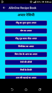 AllinOne Recipe Book सम्पूर्ण रेसिपी बुक हिंदी !! screenshot 27