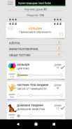 Научете украински думи с Smart-Teacher screenshot 10