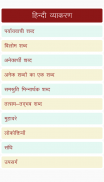 Vyakaran: Hindi Grammar Sandhi screenshot 10