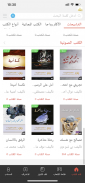 تلك الكتب screenshot 3