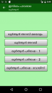 ഇസ്‌ലാം പാഠശാല screenshot 1