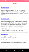 ইলেক্ট্রিক্যাল ইঞ্জিনিয়ারিং screenshot 3