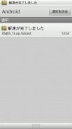 解凍ツール(ZIP/LHA/RAR/7z）日本語対応 screenshot 3
