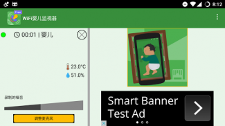WiFi婴儿监视器 screenshot 0