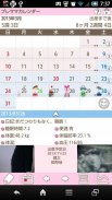 Premama免費日曆 screenshot 1