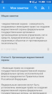 ФЗ о ведомственной охране screenshot 8