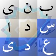 واژه بازی screenshot 4