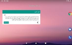 أذكار وأدعية يومية screenshot 2