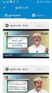 Quran Padanam screenshot 1