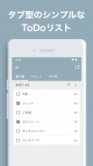 ToDoリスト - 買い物・やることリスト、タスク管理 screenshot 2