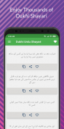 Dukhi Shayari- دکھی اردو شاعری screenshot 3