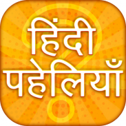 Hindi paheliyan with answer screenshot 5