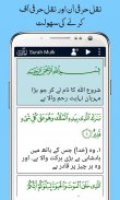 Surah Mulk, Urdu Translation Mp3 Audio, Offline screenshot 4