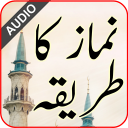 Namaz ka tariqa -  نماز کا طریقہ Icon