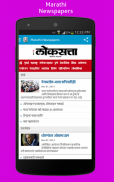 Marathi Newspapers screenshot 1