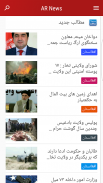 AR Afghan News افغان رادیو مجله خبری افغانستان screenshot 2