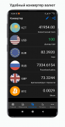 Exchange rates of Kazakhstan screenshot 9