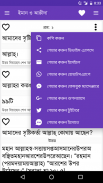 ইসলামিক প্রশ্ন এবং উত্তর screenshot 4