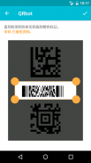 QRbot：QR码阅读器和条码扫描器 screenshot 4