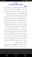 الرحيق المختوم ترجمه فارسي screenshot 2