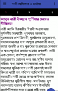 Womens rights (ইসলামে নারীর অধিকার ও মর্যাদা) screenshot 7