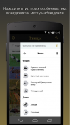 Ptushki – Определитель птиц Беларуси screenshot 1