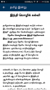 Tamil eBooks - Read thousands of books for free screenshot 1