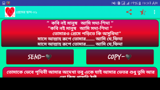 প্রেমের ছন্দ screenshot 8