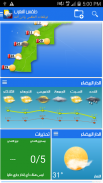 الطقس في المغرب screenshot 2