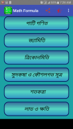 গণিতের সূত্র screenshot 1