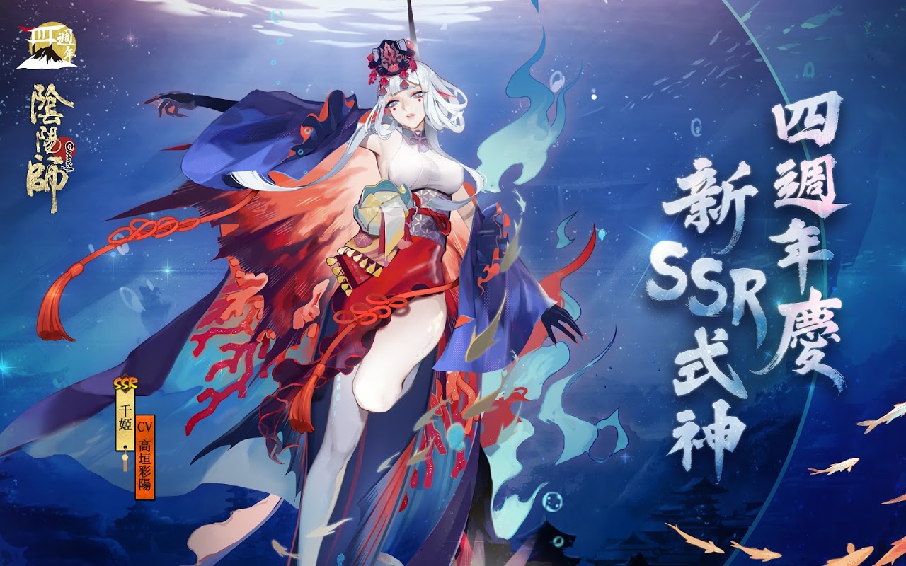 陰陽師onmyoji 和風幻想rpg Old Versions For Android Aptoide