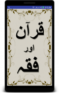 Quran Or Fiqh Urdu screenshot 6