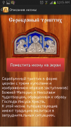 Виджет Православные Иконы screenshot 9