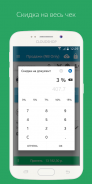 Приложение Касса для CloudShop screenshot 12