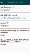 Computer GK in Hindi - Offline screenshot 6