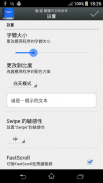 聖 經   繁體中文和合本 China Bible screenshot 1