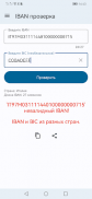 IBAN проверка. Валидация IBAN screenshot 5