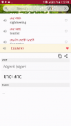 Amharic Dictionary - Translate screenshot 7