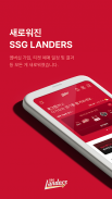 SSG Landers screenshot 0