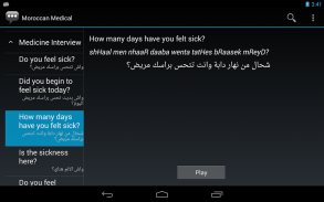 Moroccan Medical Phrases screenshot 7